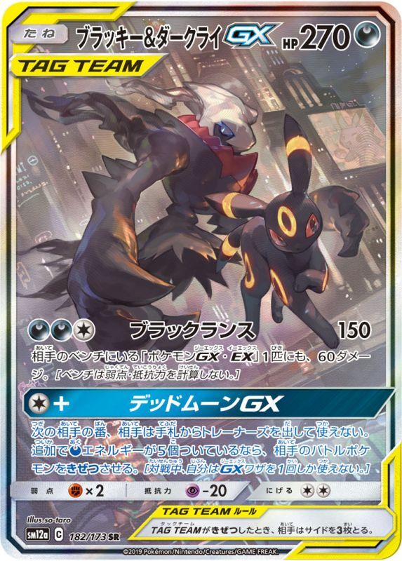 ブラッキー＆ダークライGX SA SR PSA10-