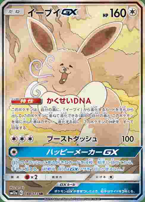 安い最新品銀大文鳥様専用9/1【PSA10】最安値 イーブイGX SR SA ポケモンカードゲーム