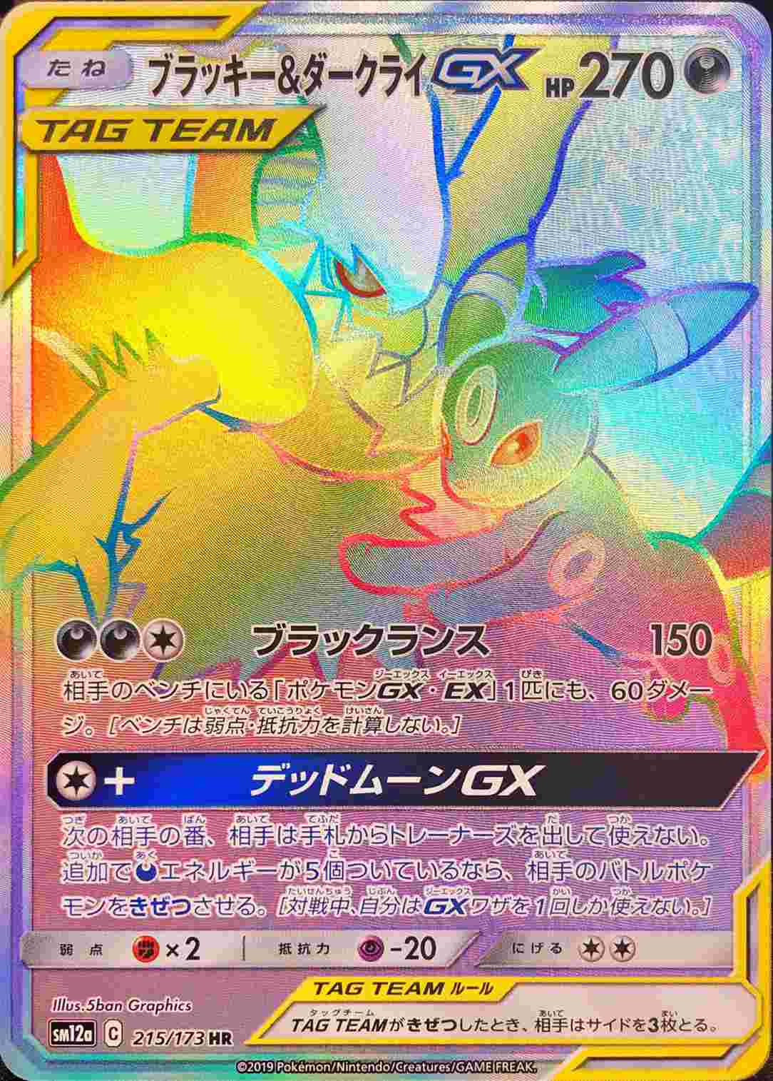 超激得大得価 ポケモンカード ブラッキー&ダークライGX Beofq