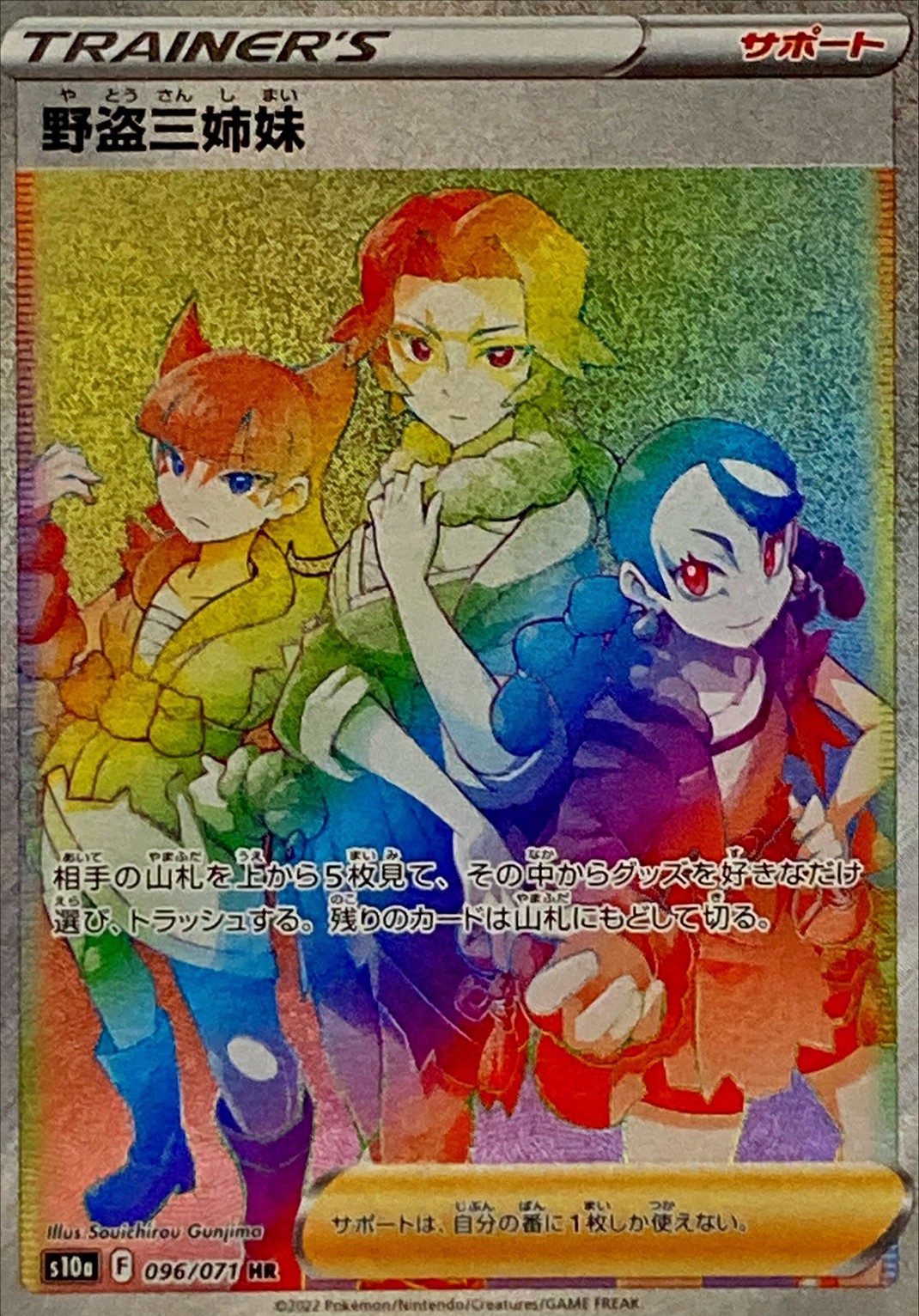 野党三姉妹 sr PSA10 ポケモンカード - ポケモンカードゲーム