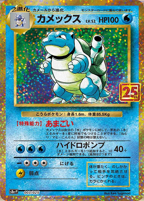 ポケモンカード カメックス 25th psa10 - トレーディングカード