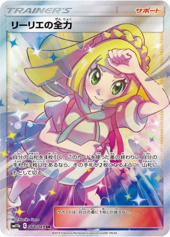 ポケモンカード【完品】リーリエの全力sr【psa10】 - シングルカード