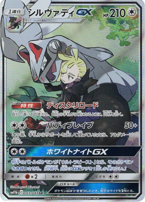 ポケモンカード シルヴァディ gx sa sr - 通販 - nickhealey.co.uk