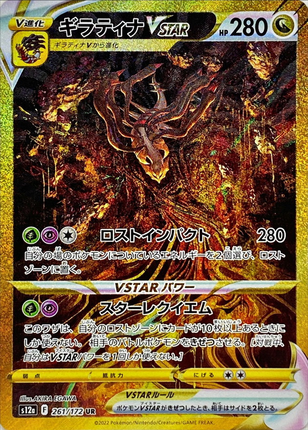 PSA10】ギラティナVSTAR UR VSTARユニバース 2022 261 - ポケモン