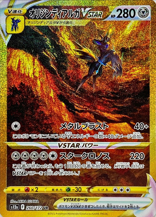 PSA10】オリジンディアルガVSTAR UR 260/172 S12a - ポケモンカードゲーム