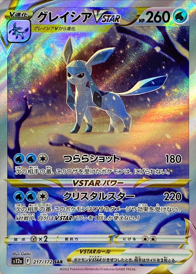 ユナイテッドトウキョウ ポケモンカード ＶSTAR ユニバース グレイシア