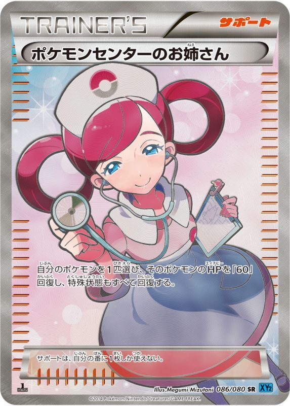 ポケモンセンターのお姉さん　sr psa9