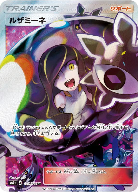 【Rank A】ポケモンカード ルザミーネ sr 黒 120/114白熱のアルカナオリパ