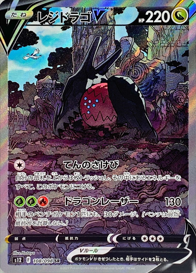 ARS鑑定10】レジドラゴV SA SR ポケモンカード パラダイムトリガー 