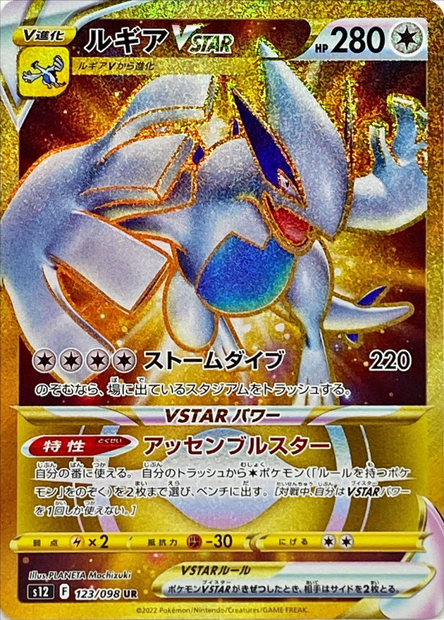 ポケモンカード ルギアＶ SA・UR・HR・SR ・プロモルギアゲット 