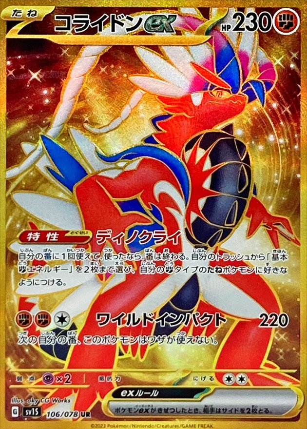 テレビで話題】 コライドンex 連番】 【PSA10 UR UR ミライドンex