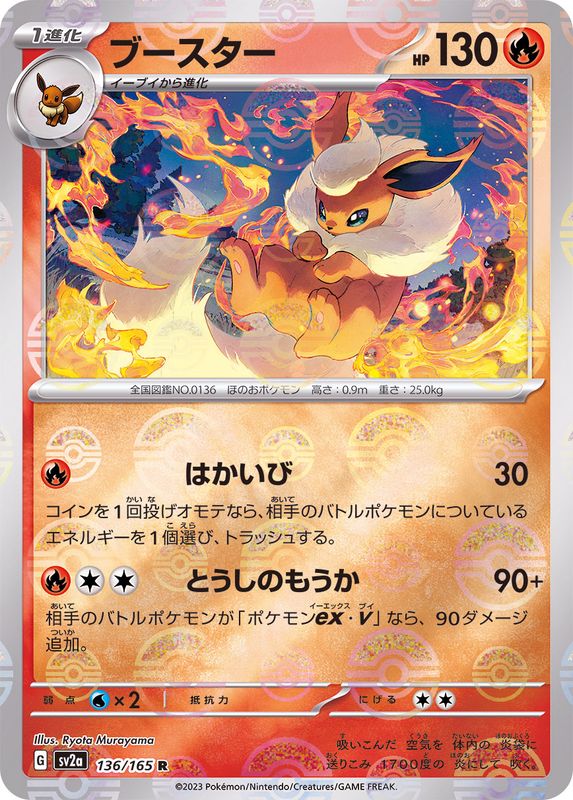 ポケモンカード151 マスターボールミラー ブースター コイキング