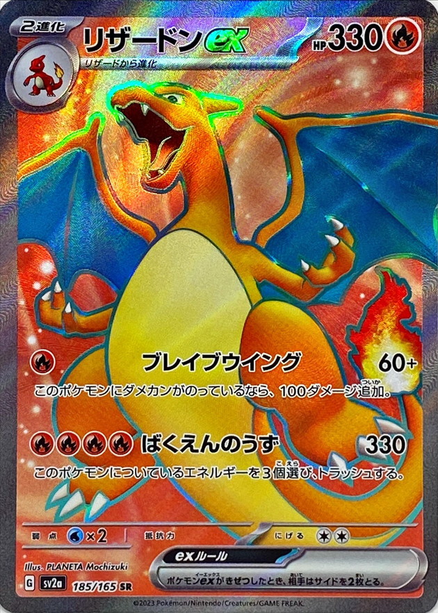 ポケモンカード リザードンex UR リザードンex SR - ポケモンカードゲーム