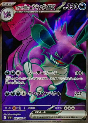 ロケット団のニドキングex【SR】116/098