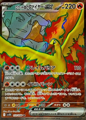 ロケット団のファイヤーex【SR】112/098
