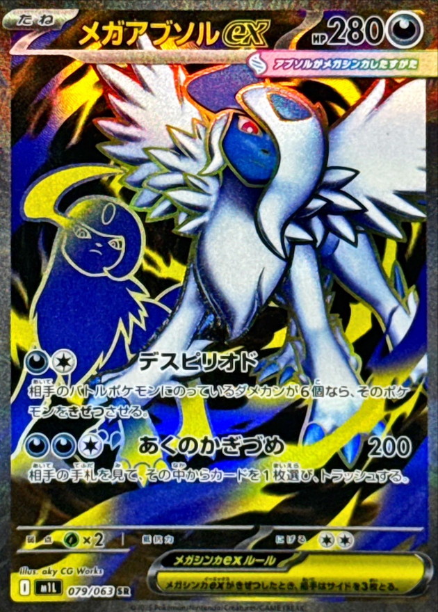 PSA10 ポケモンカード　メガアブソルex SAR 089/063 ポケカ メガアブソルex SAR メガブレイブ 089/063 ポケモンカード