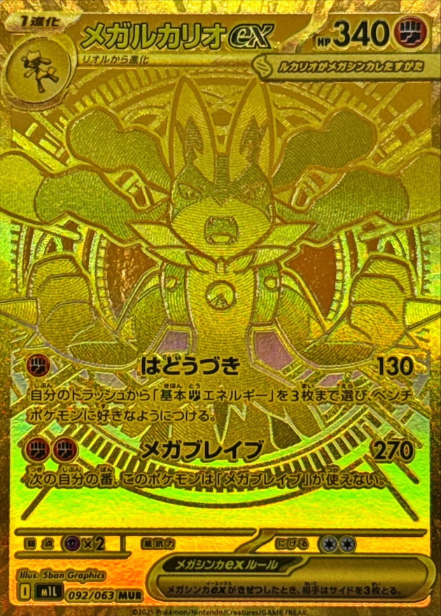 や*だ様 【センタリング良好】　ポケモンカード　メガブレイブ　メガルカリオ MU メガルカリオex sar 美品 メガブレイブ ポケカ センタリング良好