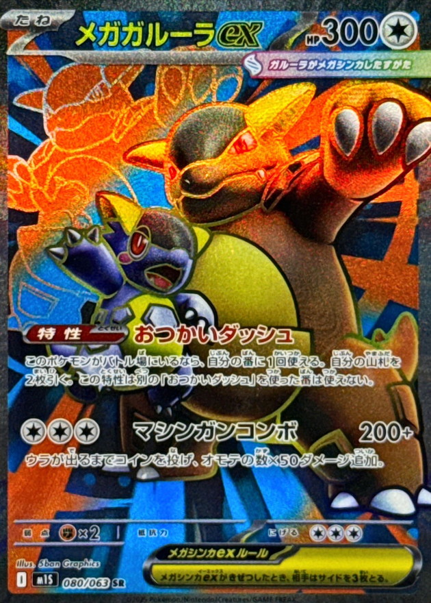 ポケモンカード メガシンフォニア メガガルーラex SAR 3枚セット 美品 ポケモンカード メガガルーラex SAR メガシンフォニア - メルカリ