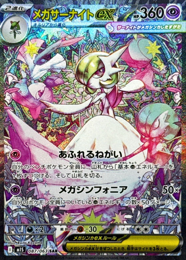 メガサーナイトex【SAR】087/063 – デュークの買取ハウス