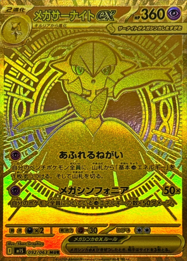 サーナイトex2枚　キュウコン サーナイトex 348/190 SAR ポケモンカード｜トレファクONLINE