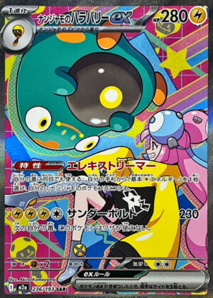 ナンジャモのハラバリーex【SAR】236/193